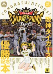 小学館 阪神タイガース優勝記念本 A.R.E.のA.R.E.メモリアルブック