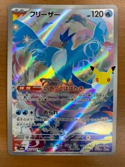状態A フリーザー AR 107/103 ポケカ ポケモン ポケモンカード