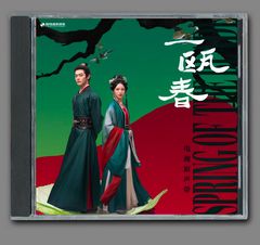 ☆ 中国BLドラマ『垂涎－Desire－』OST/CD オリジナルサントラ盤