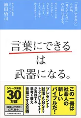 「言葉にできる」は武器になる。／梅田 悟司