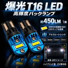 【激安】トヨタ ヴァンガード H19.8～H25.11 GSA/ACA33#系 オリジナル 爆光 高品質 T16 LED バック