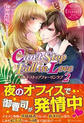 Can’t Stop Fall in Love: Mizuki & Akito (2) (エタニティブックス Rouge