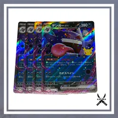 ゲンガーex RR 4枚