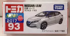 タカラトミー トミカ赤箱ベトナム製 日産リーフ/新車シール付 93