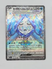 ポケモン オーガポンいどのめんex SR sv6 117/101