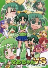 [Used] General doujinshi for men ≪Precure≫ HITOYASUMIX 18 Nao-chan VS / Ikkyu / Hitoyasumi