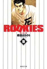 ROOKIES 9 / Masanori Morita