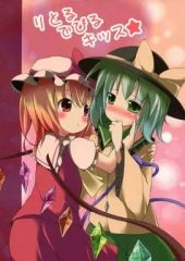 [Used] General doujinshi for men ≪Touhou≫ Riddle Devil Kiss / Kazura / Utsuboyaki