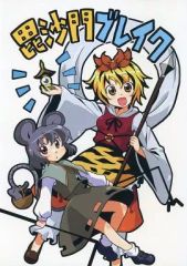 [Used] General Doujinshi for Men ≪Touhou≫ Bishamon Break / Azumi Haruhito / Akosoku Engine
