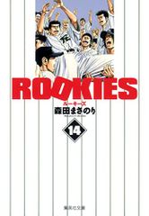 ROOKIES 14 / Masanori Morita