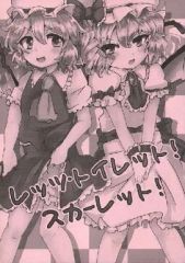 [Used] General doujinshi for men ≪Touhou≫ Let's go to the toilet!Scarlet! / Ryannari / Kaminari Somersault