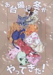 [Used] General doujinshi for men ≪Love Live! Nijigasaki High School Idol Club≫ Winter has arrived in Odaiba! / Masshigura / Zenryoku Shissou Neko