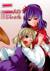 [Used] General doujinshi for men ≪Touhou≫ Futari no Position / Tano / Are you even human!!