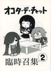 [Used] General doujinshi for men ≪Kantai Collection≫ Okota de Chat Temporary Summoning 2 / Pon / Ponkotsu