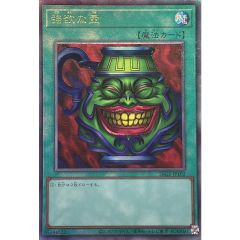強欲な壺【レリーフ】{26GE-JP102}《魔法》 - メルカリ