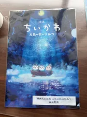 映画ちいかわ 人魚の島のひみつ 前売特典 クリアファイル N