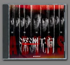 ☆ 中国BLドラマ『垂涎－Desire－』OST/CD オリジナルサントラ盤
