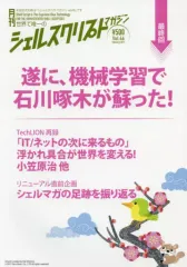 【中古】コンピュータ ≪コンピュータ≫ シェルスクリプトマガジン vol.46(2017February)