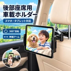 車載ホルダー 後部座席 スマホホルダー タブレットホルダー ヘッドレスト 車載スタンド 360°回転 伸縮アーム iPhone iPad Switch対応