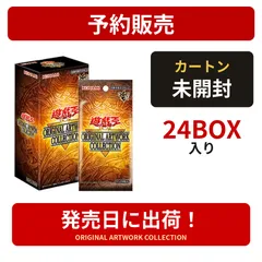 【未開封カートン】遊戯王 ORIGINAL ARTWORK COLLECTION BOX