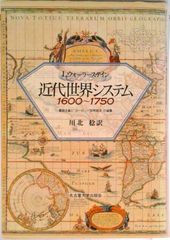 The Modern World System 1600-1750 / Nagoya University Press / Immanuel Wallerstein (Hardcover)