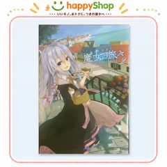 魔女の旅々21 ドラマCD付き特装版 - メルカリ