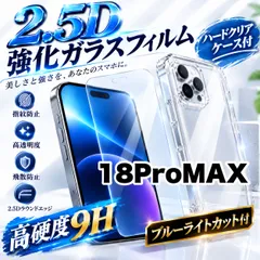 コスパ最高【最新入荷】18ProMax カメラ保護付ハードケース+強化ガラスフィルム