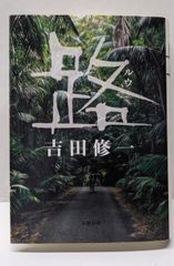 中古】神々の花園<講談社現代新書>／岡潔 著／講談社 - メルカリ