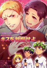 [Used] Women's General Doujinshi (including BL)Attack Titan≫ Mission! Resist the urge to kiss / Hinomiya (Reiner x Marco) / Moisture Farbe