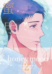[Used] Women's General Doujinshi (including BL)Attack Titan≫ Honeymoon 2 / Uzuki (Jean x Marco) / HUG ME!!