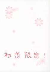[Used] Women's General Doujinshi (including BL)Attack Titan≫ First Love Limited! / Mana Ryo (Jean x Marco) / Hatsukoi Limited