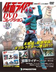 ◇Kamen Rider DVD Collection No. 10 (Kamen Rider Episodes 46-50) (Kamen Rider DVD Collection) (DVD only)