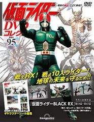 ◇Kamen Rider DVD Collection No. 95 (Kamen Rider BLACK RX Episodes 44-47) (Kamen Rider DVD Collection) (DVD only) / KRD95N