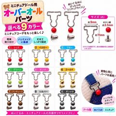 2セット(1着分) ミニ オーバーオール金具&ドットボタン カラー ミニチュア カスタム アイテム ドール用品 ドールハウス