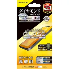 【新品】 エレコム iPhone 16e / 14 / 13 / 13 Pro ガラスフィルム ダイヤモンドコート 表面硬度10H超 指紋防止 傷に強い エアーレス 光沢 PM-A22AFLGDC