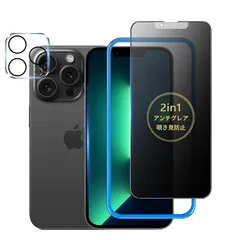 【新品】 【アンチグレア + のぞき見防止】 iPhone13 Pro Max 用 ガラスフィルム 覗き見防止 さらさら 2in1多機能 フィルム サラサラ プライバシー 保護フィルム 反射防止/指紋防止/カメラフィルム付き/1枚セット
