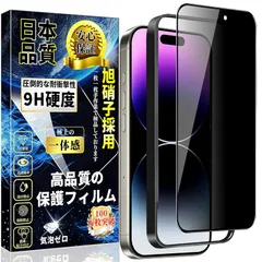 【新品】 対応 iPhone 14Pro ガラスフィルム 覗き見防止【ガイド枠付き】旭硝子素材製 アイフォン14Pro 強化ガラス のぞき見防止 iPhone 14Pro 液晶 保護 フィルム 硬度9H 気泡なし スクラッチ防止 自動吸着 貼りやすい 指紋防止
