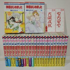神様はじめました 1~25 全巻セット 鈴木ジュリエッタ - メルカリ