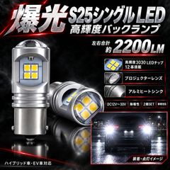 トヨタ スープラ GA/MA70系／GA/MA/JZA70系等 オリジナル 高品質 爆光 ヘッドライト級 S25 シングル BA15S LED バックランプ 後退灯 リバースランプ 純白 ホワイト 高輝度3030LEDチップ搭載 2個SET 無極性 車検対応