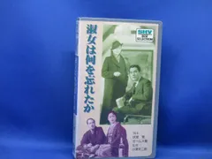 淑女は何を忘れたか [VHS] 斎藤達雄 (出演), 栗島すみ子 (出演), 小津安二郎 (監督) 形式: VHS 　31715