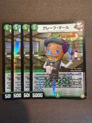 グレープダール