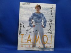 フォーサム臨時増刊　愛華みれ写真集 サイン/署名付き/70807