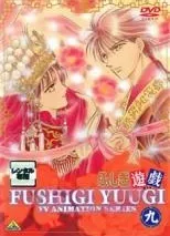 【中古】 ふしぎ遊戯 九 [レンタル落ち] [DVD]