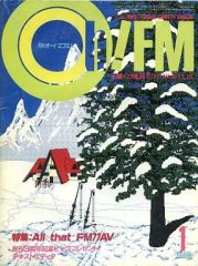 【中古】一般PC雑誌 Oh! FM 月刊オー!エフエム 1986年1月号