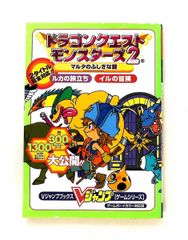 ドラゴンクエストモンスターズ2 マルタのふしぎな鍵 ルカの旅立ち イル