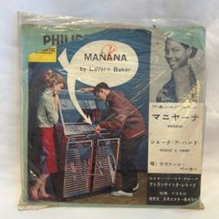 【中古レコード】希少　ラヴァーン・ベーカー　マニャーナ　シェイク・ア・ハンド　日本盤　７インチレコードTｰ696