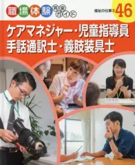 【中古】単行本(実用) ≪学習≫ 職場体験完全ガイド 46