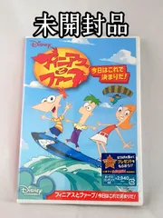 【未開封品】フィニアスとファーブ 今日はこれで決まりだ DVD ディズニー アニメ