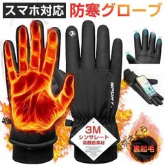 手袋 メンズ レディース バイク 自転車 グローブ 防寒 防水 裏起毛 【3Mシンサレート高機能中綿素材】冬 全指 スマホ対応 防風 雪 冬用 スノーボード スキー スマートフォン対応 グローブ 撥水 冬物