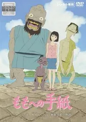 【中古】 ももへの手紙 [レンタル落ち] [DVD]